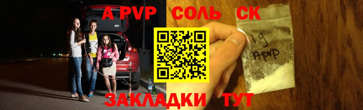 Alpha PVP крисы CK Советский