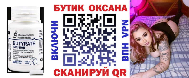 где найти   Советский  Бутират Butirat 