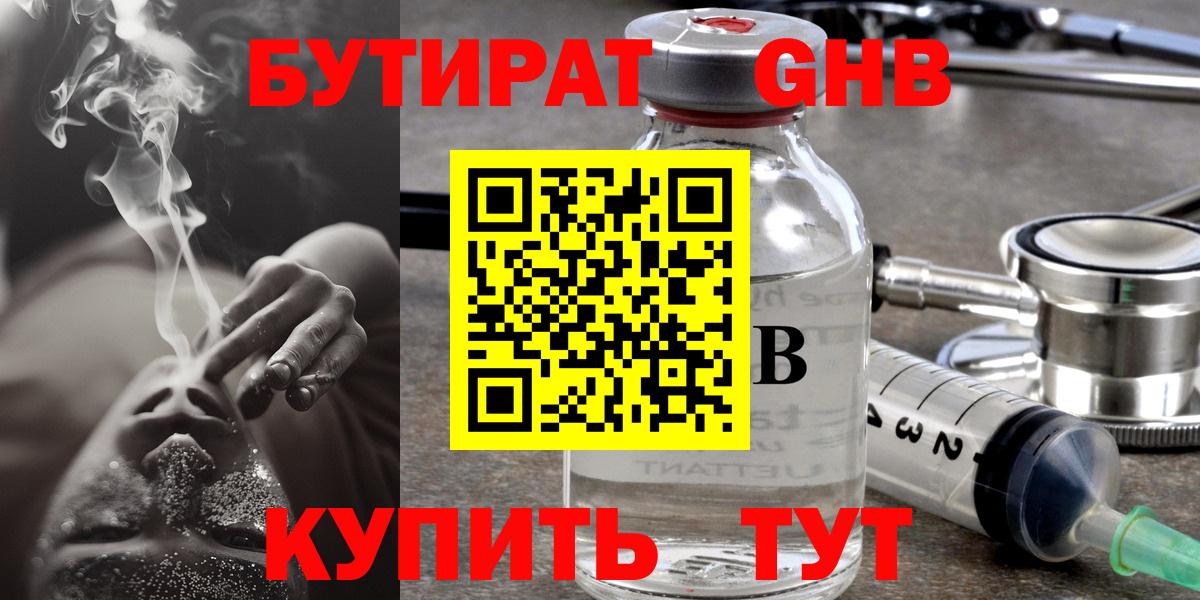 Бутират BDO Советский