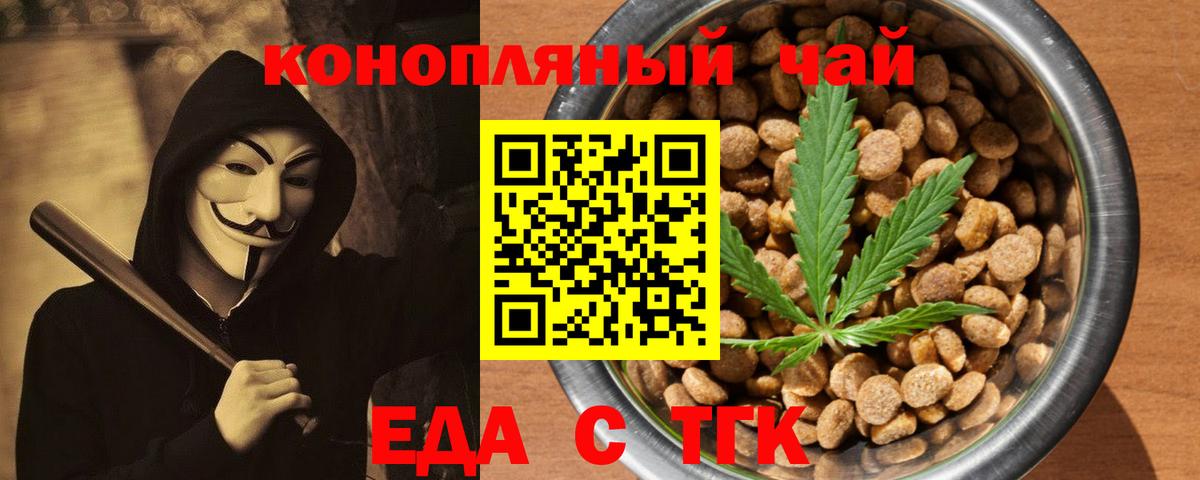 Еда ТГК марихуана Советский