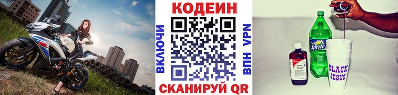 Кодеин Purple Drank Советский