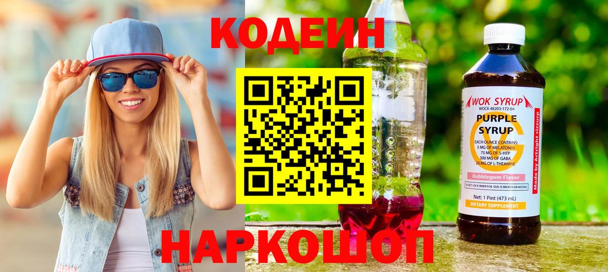 Советский  Кодеин напиток Lean (лин)  Codein напиток Lean (лин)  Вход с VPN 