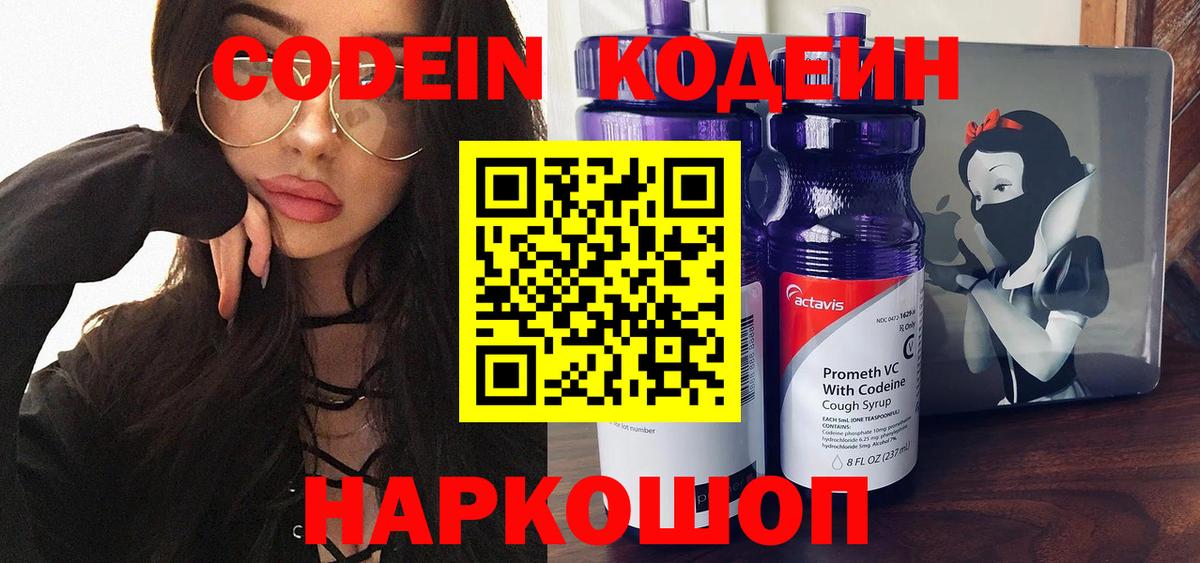 Codein Purple Drank Советский
