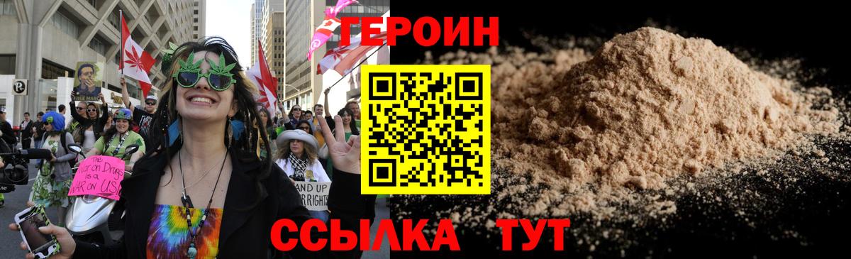ГЕРОИН хмурый Советский