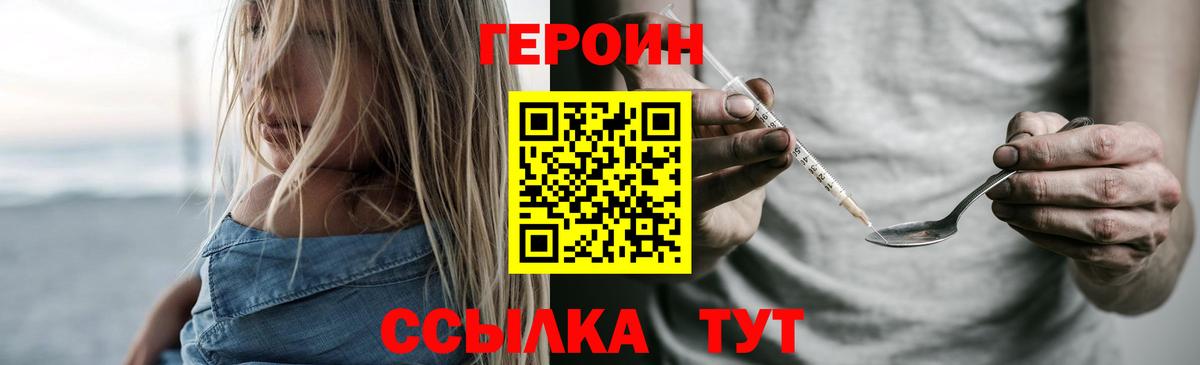 ГЕРОИН  ГЕРОИН Heroin  Вход с VPN  Советский 