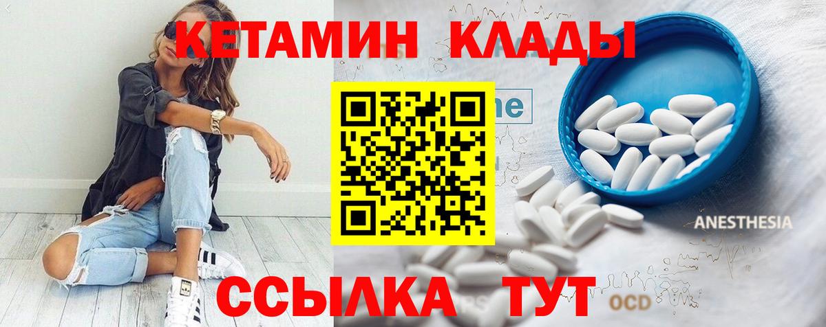 Кетамин ketamine    как зайти  Советский  Вход с VPN 
