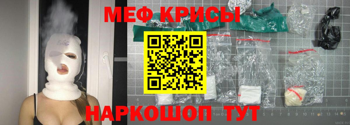 Меф Советский